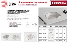 Светильник встраиваемый декоративный KL92-1 WH MR16/GU5.3 белый, пластиковый Б0054374 ЭРА