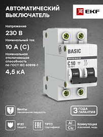 Выключатель автоматический 10А 2П двухполюсный характеристика C 4,5кA тип AC ВА47-29 Basic mcb4729-2-10C EKF