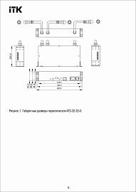 Переключатель автоматический ATS 19" 2U 32А без разъемов ATS-32-2U-0 ITK