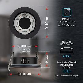 Светильник встраиваемый влагозащищенный KL95 SBK GX53 IP44 черный Б0055812 ЭРА