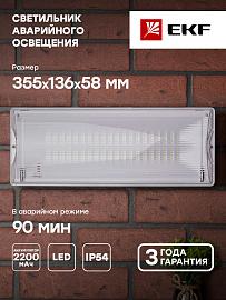 Светильник аварийный светодиодный SAFEWAY-40 LED  Proxima dpa-202 EKF