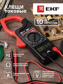 Клещи токовые цифровые 266F Master In-180702-bc266F EKF