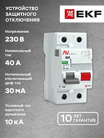 Устройство защитного отключения DV 2P 40А/ 30мА (AC) EKF AVERES