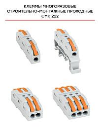 Строительно-монтажная клемма СМК 222-423 проходная 3 полюса 0,08-4мм2 (plc-smk-423) EKF PROxima