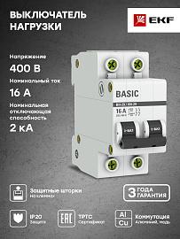 Выключатель нагрузки 2P 16А ВН-29 Basic SL29-2-16-bas EKF