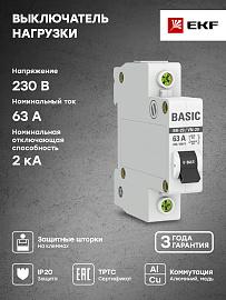 Выключатель нагрузки ВН-29 1П 63А на DIN-рейку Basic (SL29-1-63-bas) EKF