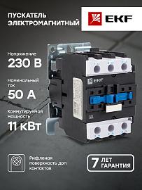 Пускатель электромагнитный  ПМЛ-3160М 50А 240В Basic pml-s-50-230-basic EKF