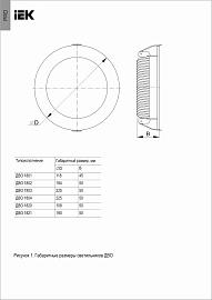 Светильник LED ДВО 1803 PRO белый круг 30Вт 4000K IP40 IEK