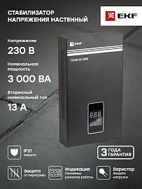 Стабилизатор напряжения однофазный настенный 3 кВА stab-w-3000 EKF PROxima