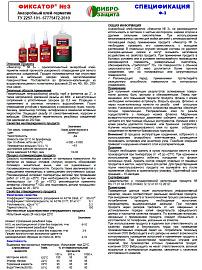Анаэробный клей-герметик "Фиксатор №3" (40 г)