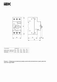 Выключатель автоматический для защиты двигателя ARMAT B6 GV2P 32-45А AR-MPCB-B6C45 IEK