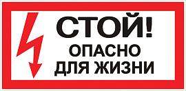 Наклейка "Стой! Опасно для жизни" (100х200) EKF PROxima