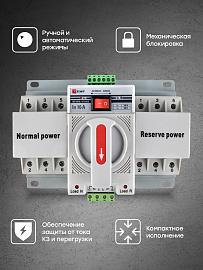 Устройство АВР МСБ 16А (C) 3Р 400В EKF PROxima