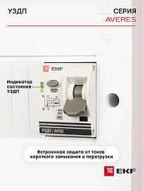 Устройство защиты от дугового пробоя УЗДП 1P+N характеристика C 20А 6кА c индикатором afdd-2-20C-pro EKF PROxima