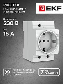 Розетка РДЕ-47 под евро-вилку 230В -DIN (с заземлением) PROxima (mdse-47-pro) EKF