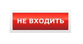 Оповещатель охранно-пожарный световой (табло полусферическое) ЛЮКС-220 "Не входить!" Электротехника и Автоматика