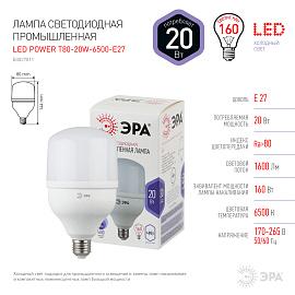 Лампа светодиодная 20 Вт E27 T80 6500К 1600Лм матовая 175-265В колокол ( LED POWER T80-20W-6500-E27 ) Б0027011 ЭРА