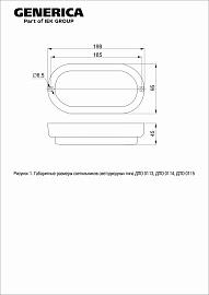 Светильник светодиодный ДПО 0113 20Вт IP65 4000К овал GENERICA