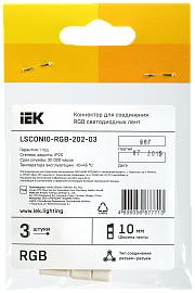 Коннектор 3шт RGB 10мм (разъем-разъем) LSCON10-RGB-202-03 IEK