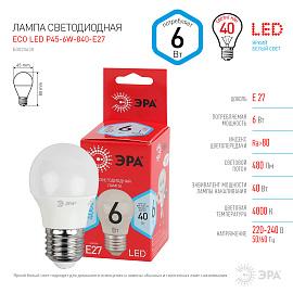 Лампа светодиодная 6 Вт E27 P45 4000К 480Лм матовая 220-240В шар ( ECO LED P45-6W-840-E27 ) Б0020630 ЭРА