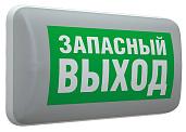 Светильник аварийный настенный светодиодный "Запасный выход" MARS 2211-3 LED 2,4Вт IP22 БАП 1ч 4502003220 Световые Технологии