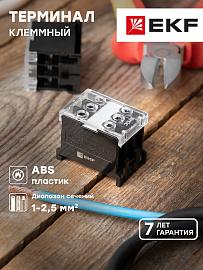 Клеммный терминал БЗД-2 до 2,5 мм2 20A (bzd-2502) EKF  PROxima