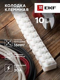 Клеммная колодка 16mm 30А полистирол белая (уп.10шт.) EKF PROxima