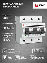 Выключатель автоматический 80А 3П трехполюсный характеристика C 15kA ВА47-125 PROxima mcb47125-3-80C EKF