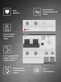 Выключатель автоматический дифференциального тока АД-2 63А 2П двухполюсный характеристика C 4,5kA 30мА тип AC  электронный  PROxima DA2-63-30-pro EKF