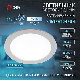 Светильник светодиодный 18Вт 6500К 950Лм круглый LED 1-18-6K/1 Б0049553 ЭРА