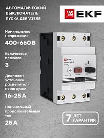 Автомат защиты двигателя АПД-80 16-25А (apd3-16-25) EKF