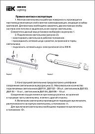 LIGHTING Светильник светодиодный для растений ДБЛ 04 14Вт 1173мм IEK