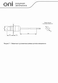 Фотореле OPR-01 с выносным датчиком 1 контакт 230В АС OPR-01-AC230 ONI