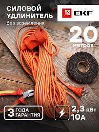 Удлинитель "Зевс 2.0" 20м без заземления ПВС 2*0,75 10А/2,3кВт PROxima USB02-10-275-1-20 EKF