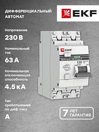 Выключатель автоматический дифференциального тока АД-32 63А (1P+N) двухполюсный характеристика C 4,5kA 30мА тип A  PROxima DA32-63-30-a-pro EKF