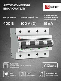 Выключатель автоматический 100А 4П четырехполюсный характеристика D 15kA ВА47-125 PROxima mcb47125-4-100D EKF