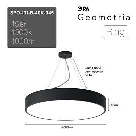 Светильник LED Geometria ЭРА Ring SPO-131-B-40K-045 45Вт 4000К 4000Лм IP40 600*80 черный подвесной драйвер внутри  Б0058899