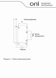 Фотореле OPR-01 с выносным датчиком 1 контакт 230В АС OPR-01-AC230 ONI