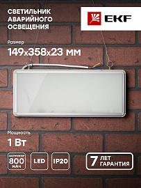 Светильник аварийный EXIT-100 одностор. без пиктограммы LED  Basic EXIT-SS-100-LED EKF