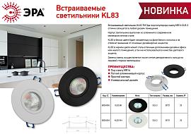 Светильник встраиваемый алюминиевый KL83 BK MR16/GU5.3 черный Б0054345 ЭРА