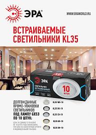 Светильник под лампу Gx53,220V, 13W ,белый (упаковка 10 шт) (10/100/2400) KL35 WH-10 /1  Б0048950 ЭРА