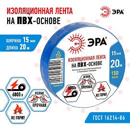 Изолента 15х20мм синяя 20м ЭРА C0036551