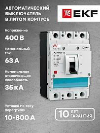 Автоматический выключатель AV POWER-1/3 63А 35kA TR EKF AVERES