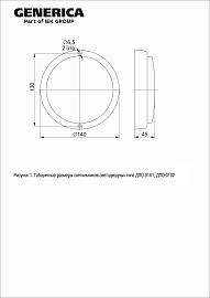 Светильник светодиодный 15Вт ДПО 0102 IP65 4000К круг GENERICA LDPO0-0102-15-40-K01-G IEK