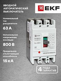 Автоматический выключатель ВА-99МL 63/ 63А 3P 15кА EKF Basic