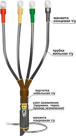 Муфта концевая кабельная 1КВТп-4х(150-240) универсальная 22020008 НТК