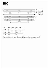 Светильник светодиодный промышленный ДСП 2*20Вт 2202 под лампу T8 1200мм IP65 LDSP0-2202-2X120-K01 IEK