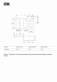 ITK Комплект соединительный для шкафа