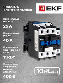 Пускатель электромагнитный  ПМЛ-2160ДМ 25А 400В Basic pml-s-25-400-basic EKF