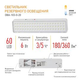 Светильник светодиодный 6Вт DBA-103-0-20 аварийный непостоянный 60LED 5ч IP20 (40/1600) Б0044396 ЭРА